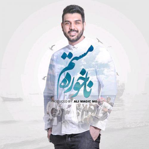 دانلود آهنگ نخورده مستم